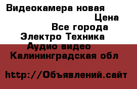 Видеокамера новая Marvie hdv 502 full hd wifi  › Цена ­ 5 800 - Все города Электро-Техника » Аудио-видео   . Калининградская обл.